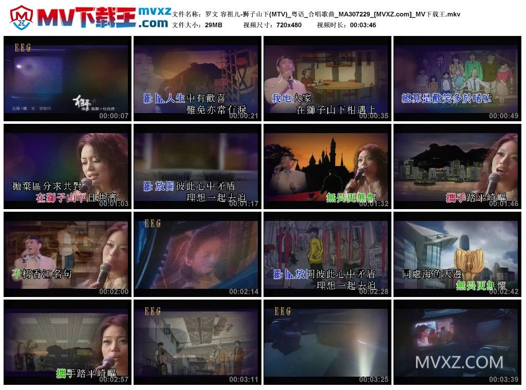 罗文 容祖儿-狮子山下(MTV)_粤语_合唱歌曲_MA307229